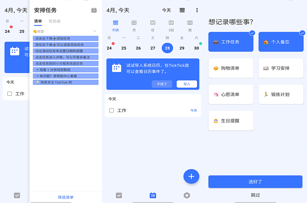 TickTick v6.2.5.5 嘀嗒清单日程管理软件内购解锁版-胡萝卜周