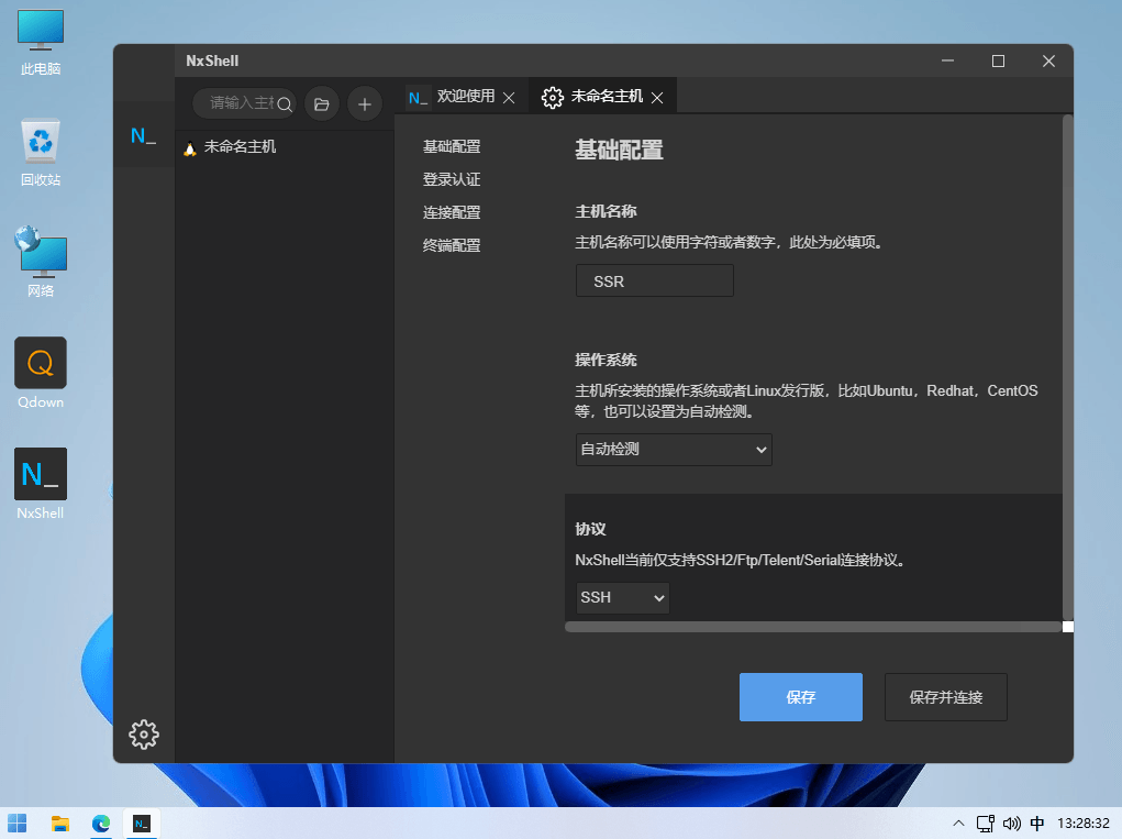 NxShell v1.5.2 免费跨平台的Linux远程连接SSH终端软件-胡萝卜周