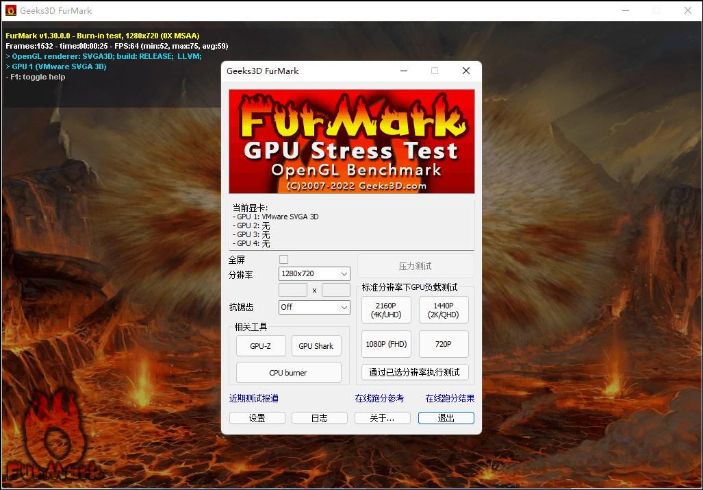 Geeks3D FurMark v1.30.0 显卡压力测试烤机软件汉化版-胡萝卜周