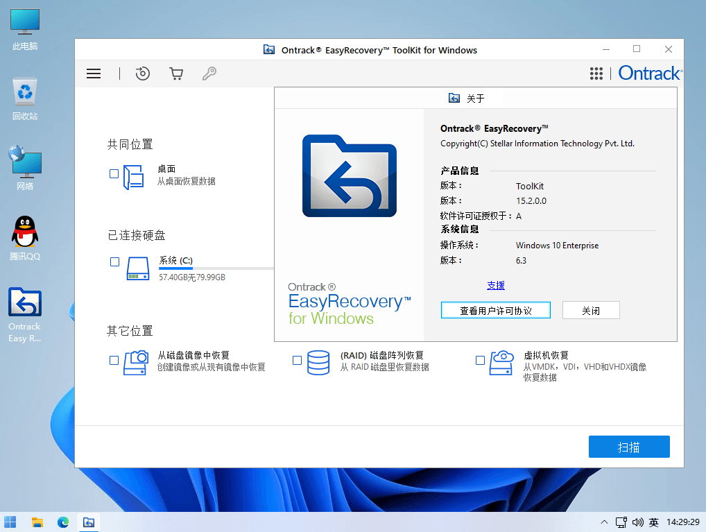 Ontrack EasyRecovery v15.2.0 数据恢复工具中文免费版-胡萝卜周