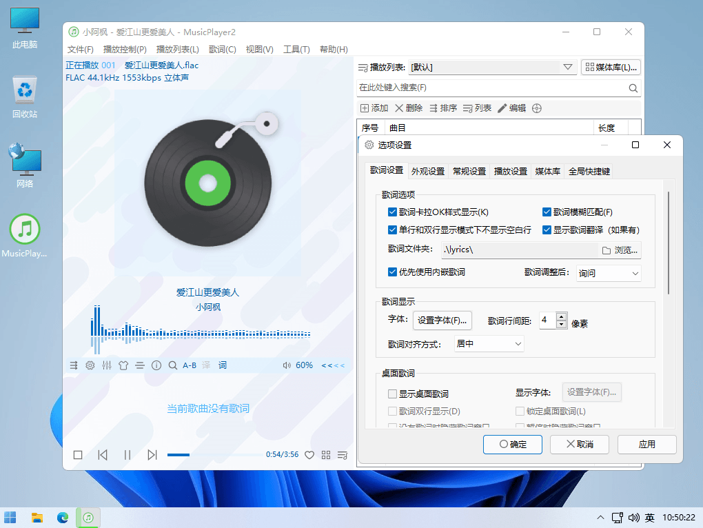 MusicPlayer2 v2.74 开源免费轻量级的本地音乐播放软件-胡萝卜周