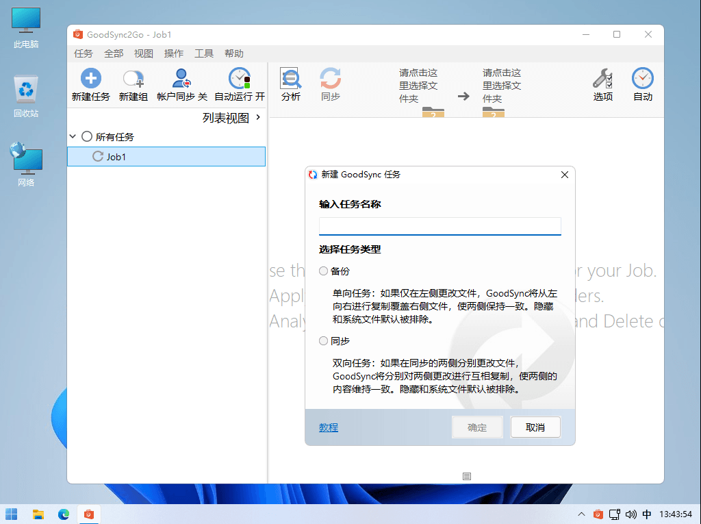 GoodSync Enterprise 12.5.1.1 for windows instal