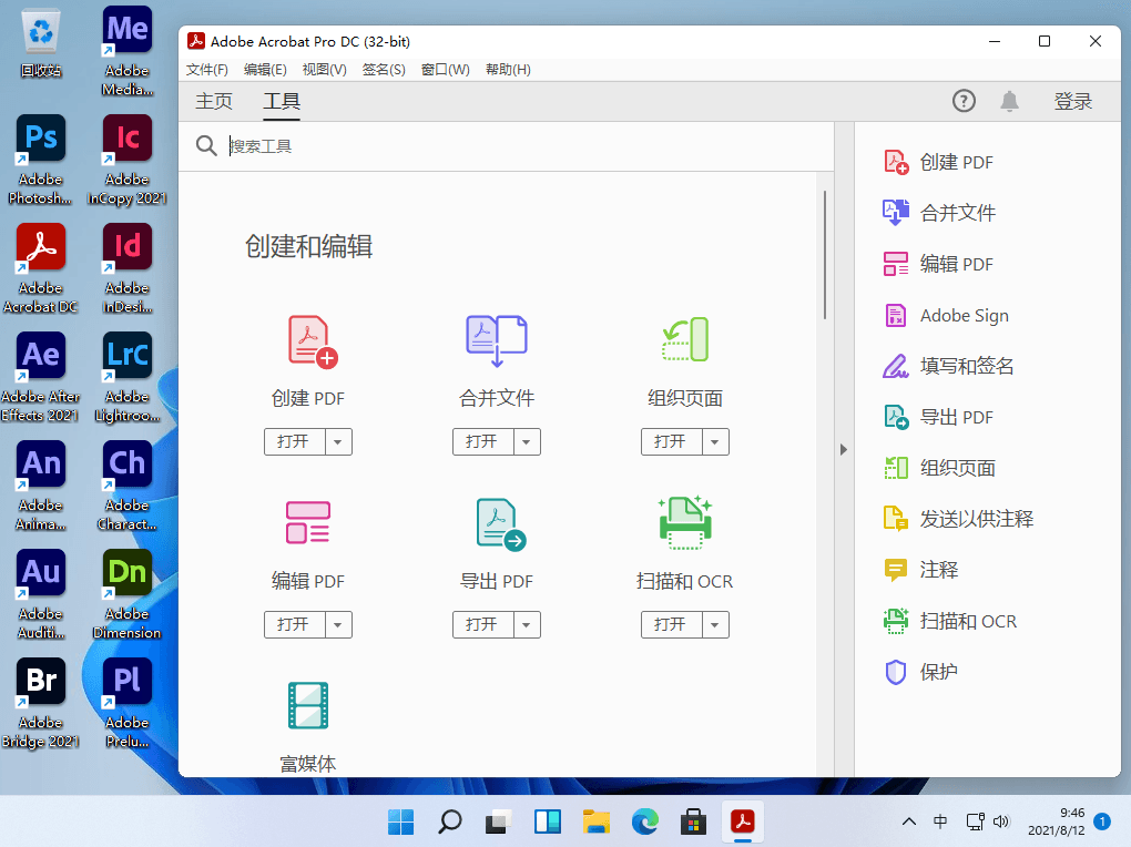 Acrobat Pro DC 2022.002.20191 全能PDF阅读和编辑软件-胡萝卜周