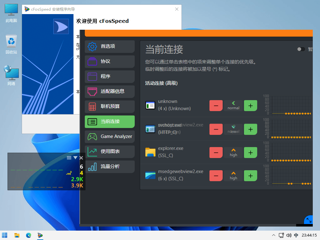 cFosSpeed v12.50.2525 网络流量优化调整工具中文特别版-胡萝卜周