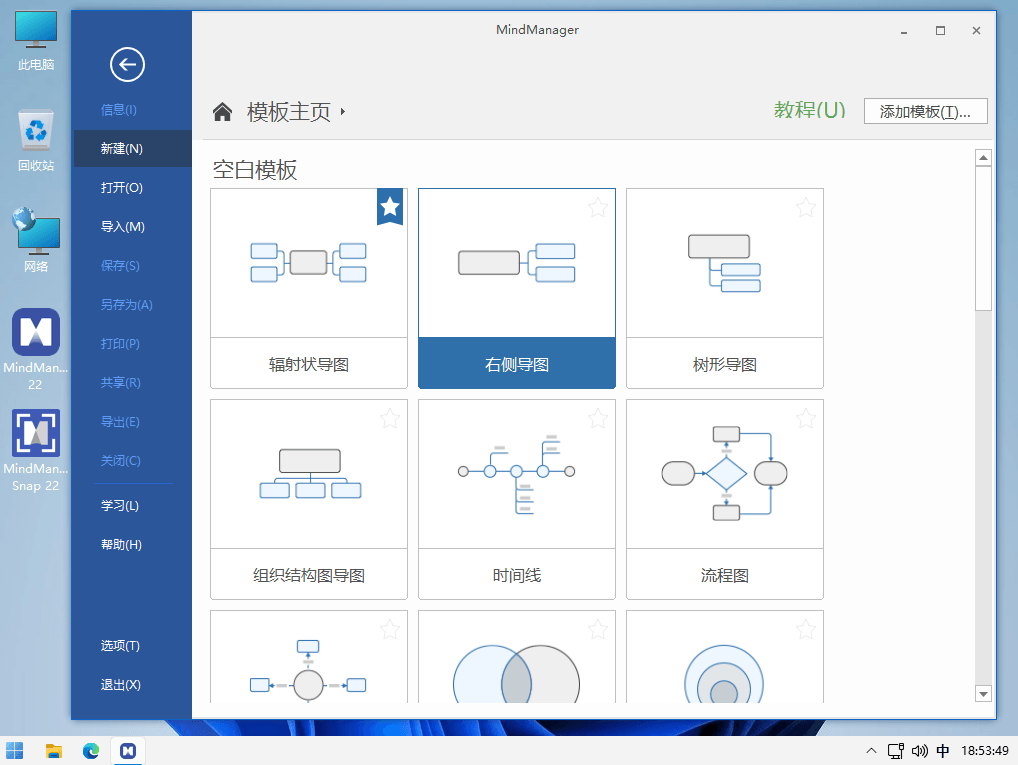 Mindjet MindManager 2022 v22.2.209 可视化的思维导图软件-胡萝卜周