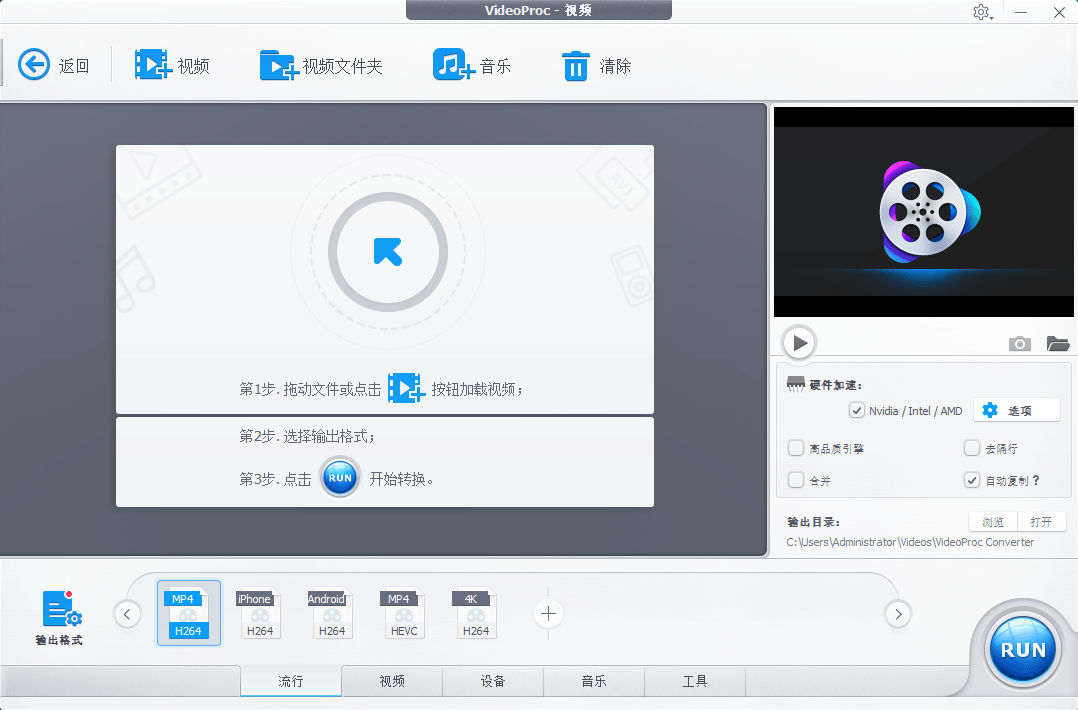 WinX VideoProc Converter v5.1.0 视频媒体格式转换压缩软件-胡萝卜周