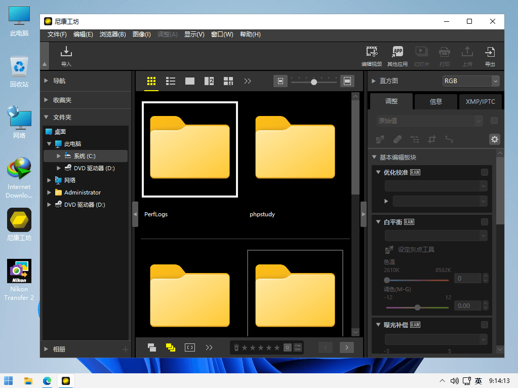 Nikon NX Studio v1.3.2 尼康工坊图像处理软件官方中文免费版-胡萝卜周