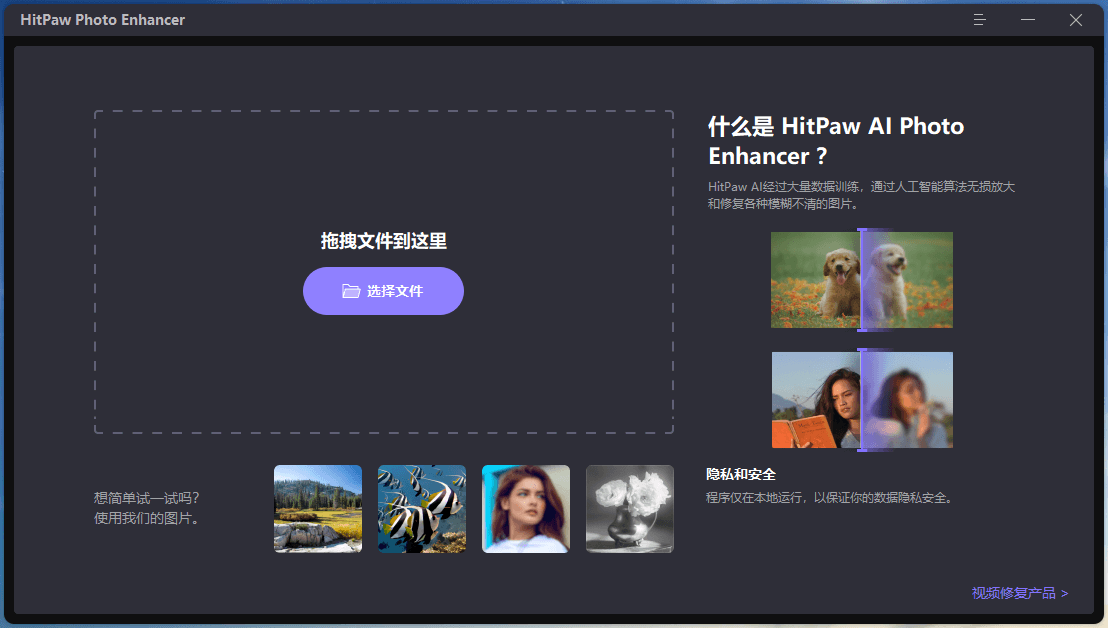 HitPaw Photo Enhancer v2.2.0.13 图像清晰度增强软件特别版-胡萝卜周