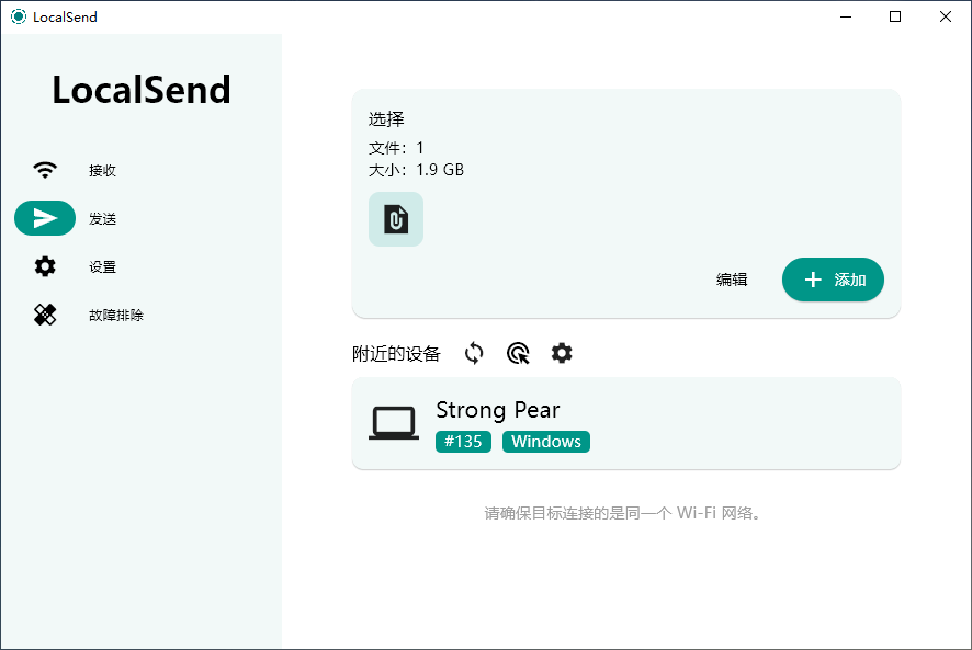 LocalSend v1.8.0 开源跨平台的局域网文件传输工具中文免费版-胡萝卜周