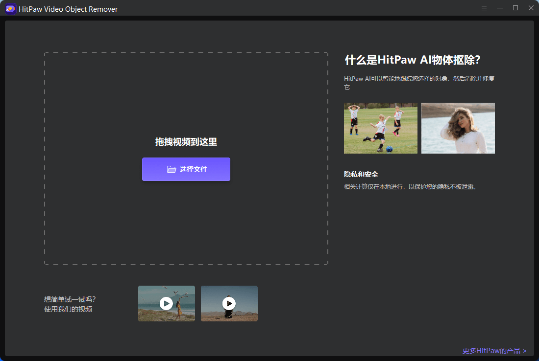 HitPaw Video Object Remover v1.2.0.15 视频编辑水印移除工具-胡萝卜周