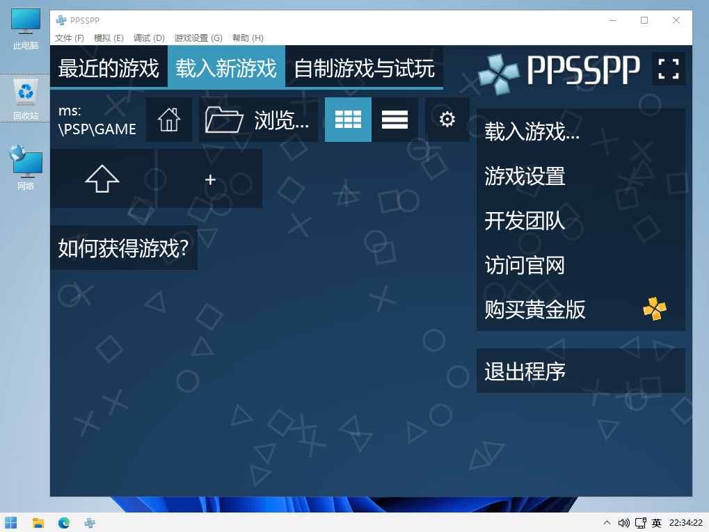 PPSSPP v1.15.4 跨平台的PSP游戏模拟器软件官方中文免费版-胡萝卜周