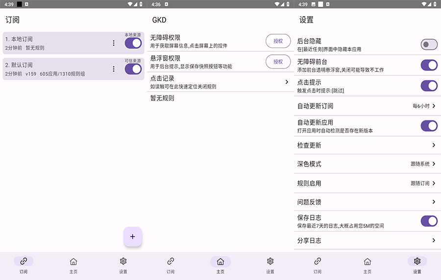 GKD v1.4.1.0 开源自动跳过手机APP开屏广告软件中文免费版-胡萝卜周